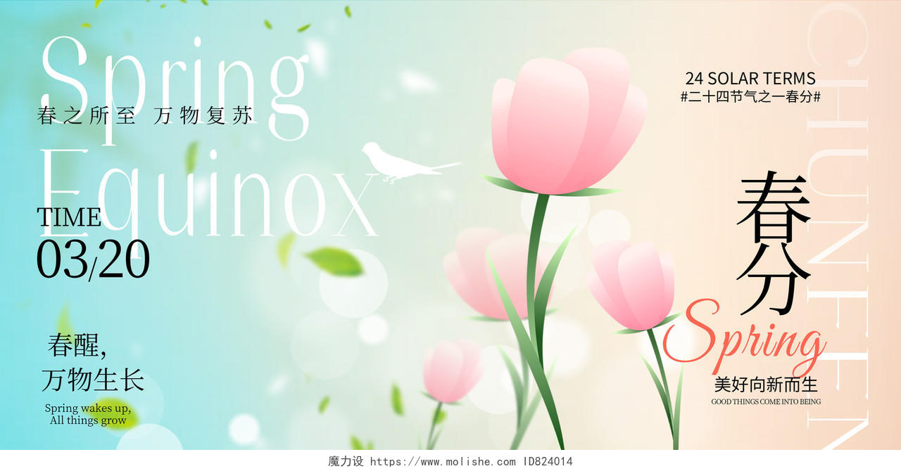 粉蓝色弥散渐变清新春分24节气宣传海报